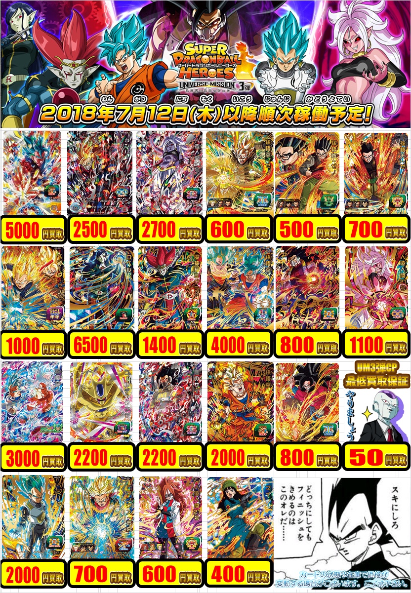 7月30日更新【ドラゴンボールヒーローズ】買取表 / 天王寺店の店舗ブログ - カードラボ