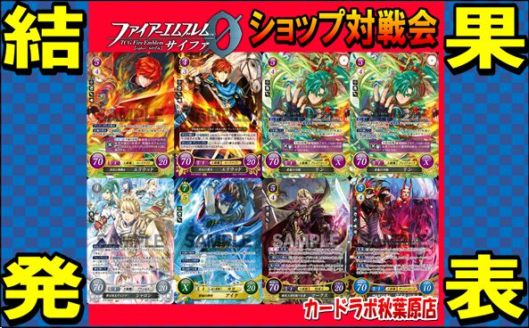 【秋葉原店】7/5ファイアーエムブレムサイファ優勝デッキ