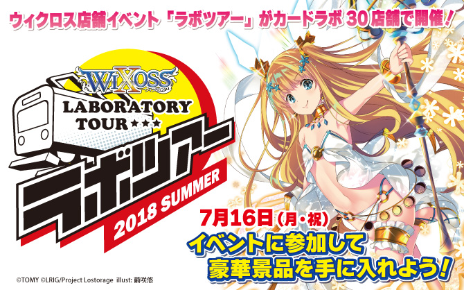 【秋葉原店】WIXOSSラボツアー2018 サマー 優勝デッキ