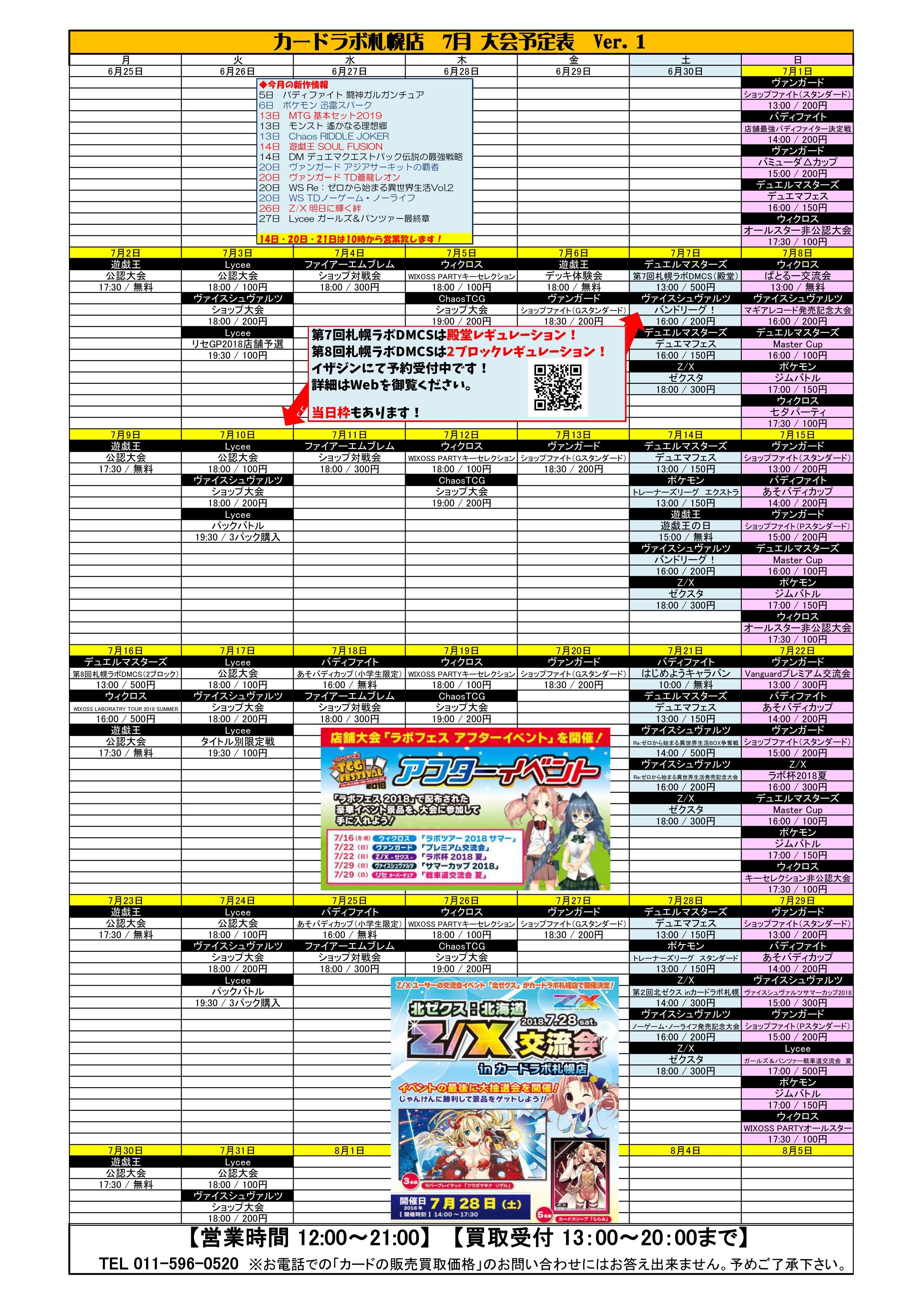 札幌ラボ７月大会 イベント 札幌店の店舗ブログ カードラボ