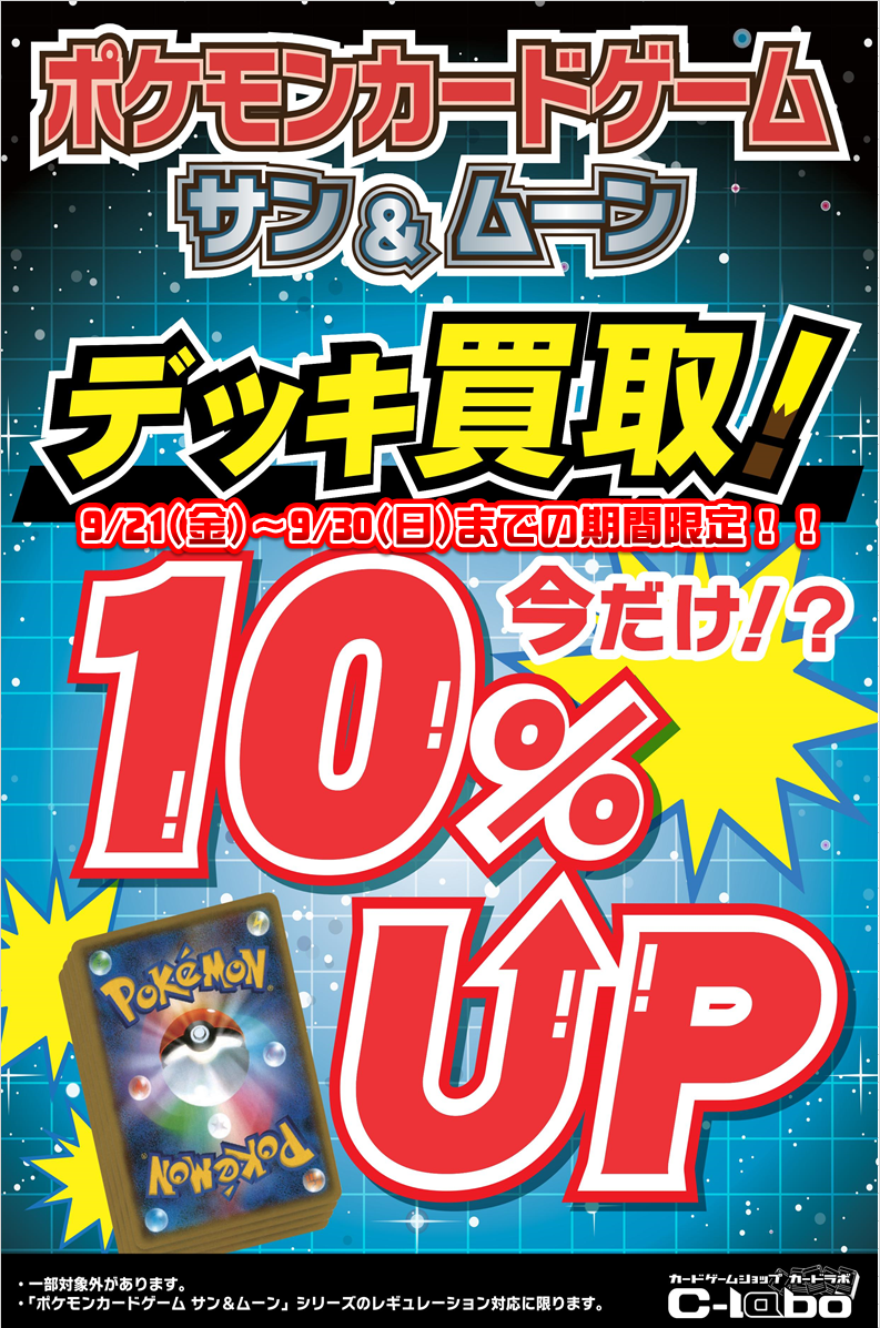 ポケカ 買取新キャンペーンスタート 買取表更新 広島店の店舗ブログ カードラボ