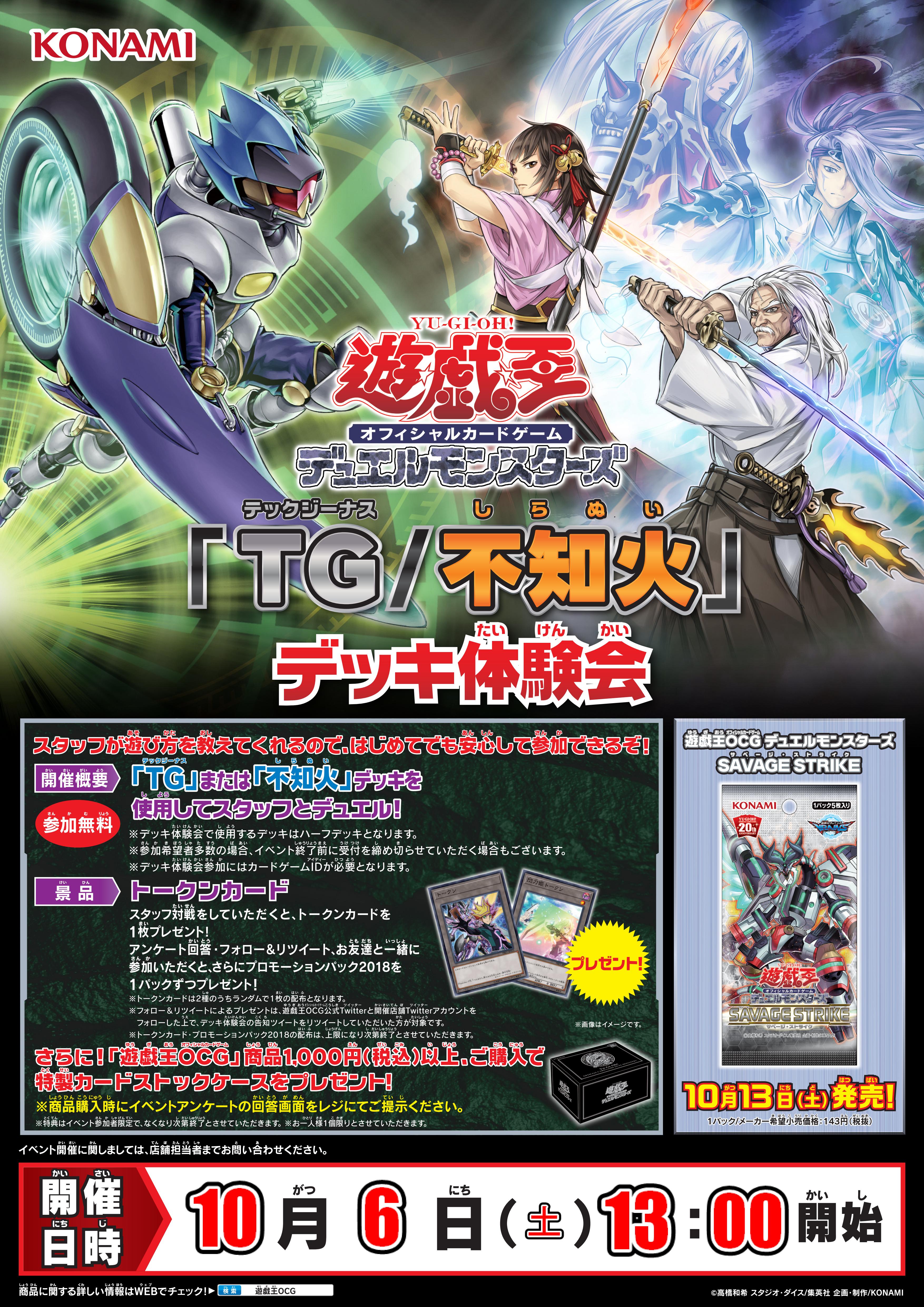 遊戯王「TG（テックジーナス）/不知火」デッキ体験会