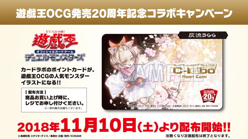 遊戯王OCGモンスターイラスト『灰流うらら』カードラボポイントカードが登場！