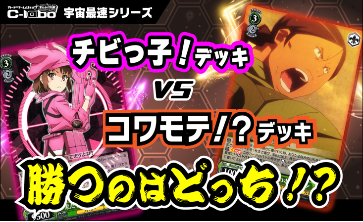 【ヴァイスシュヴァルツ】宇宙最速!?動画で使ったデッキを紹介!!【ガンゲイル・オンライン】