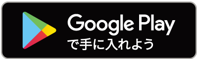 Android版アプリ