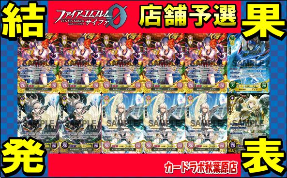 【秋葉原店】11/15 日本一決定戦店舗予選2018冬 ファイアーエムブレムサイファ優勝デッキ