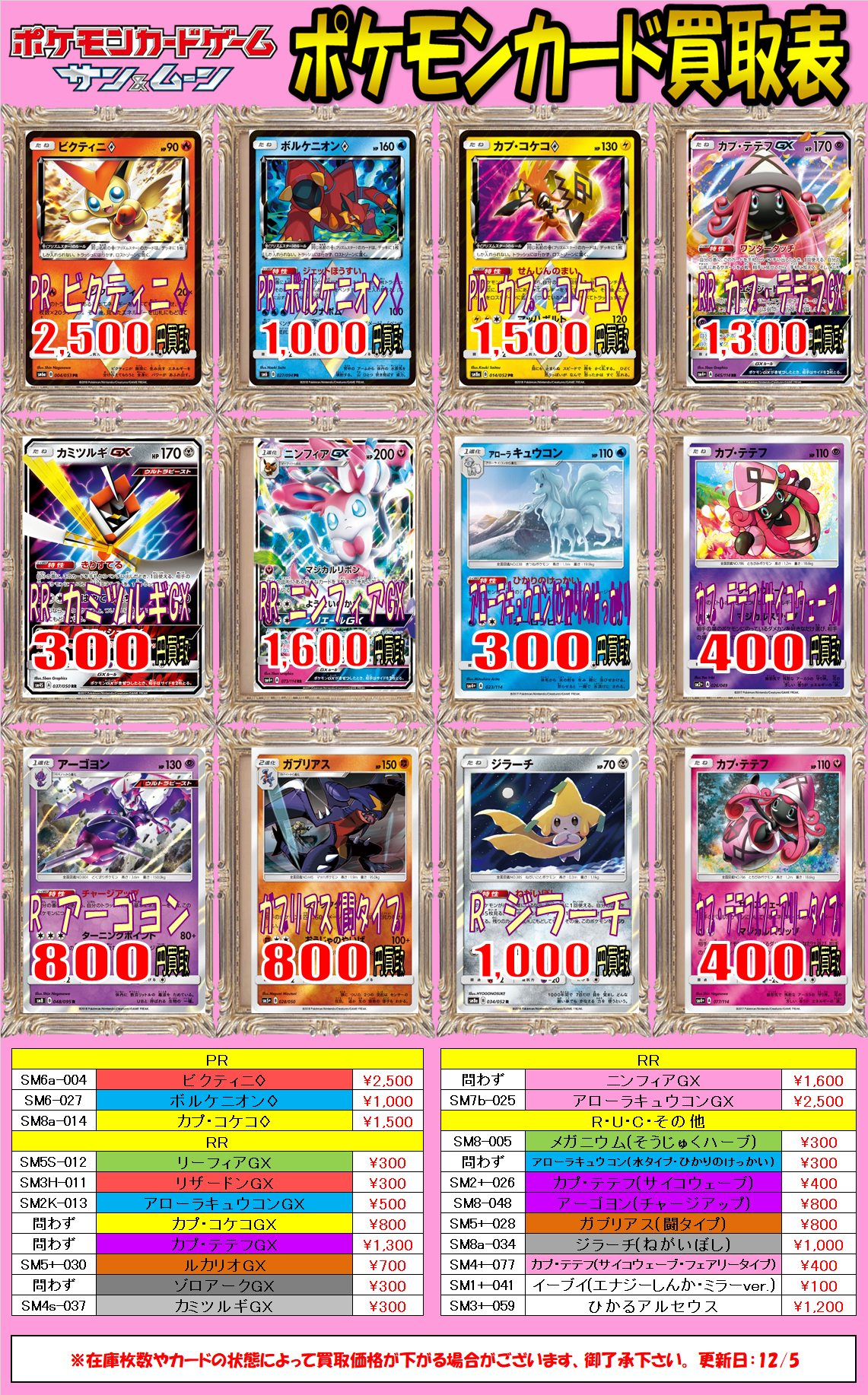 ポケカ 買取表更新 広島店の店舗ブログ カードラボ