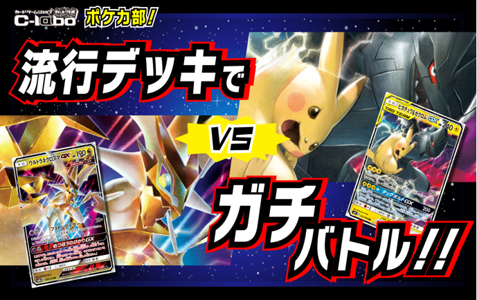 【ポケモンカード】ガチデッキ対戦の動画で使ったデッキを紹介!【スタンダード】