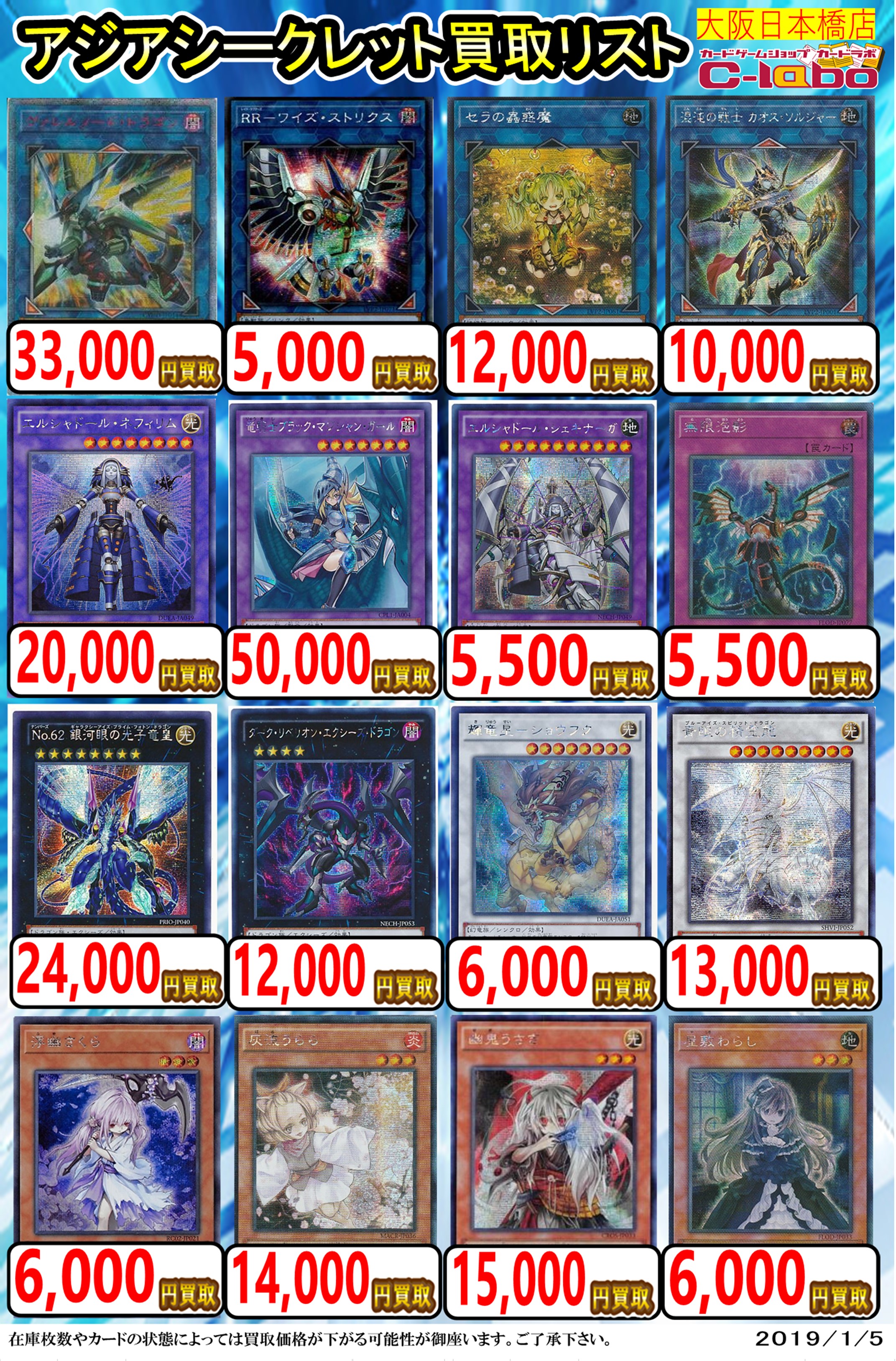 【遊戯王】高額系・PP買取表0105