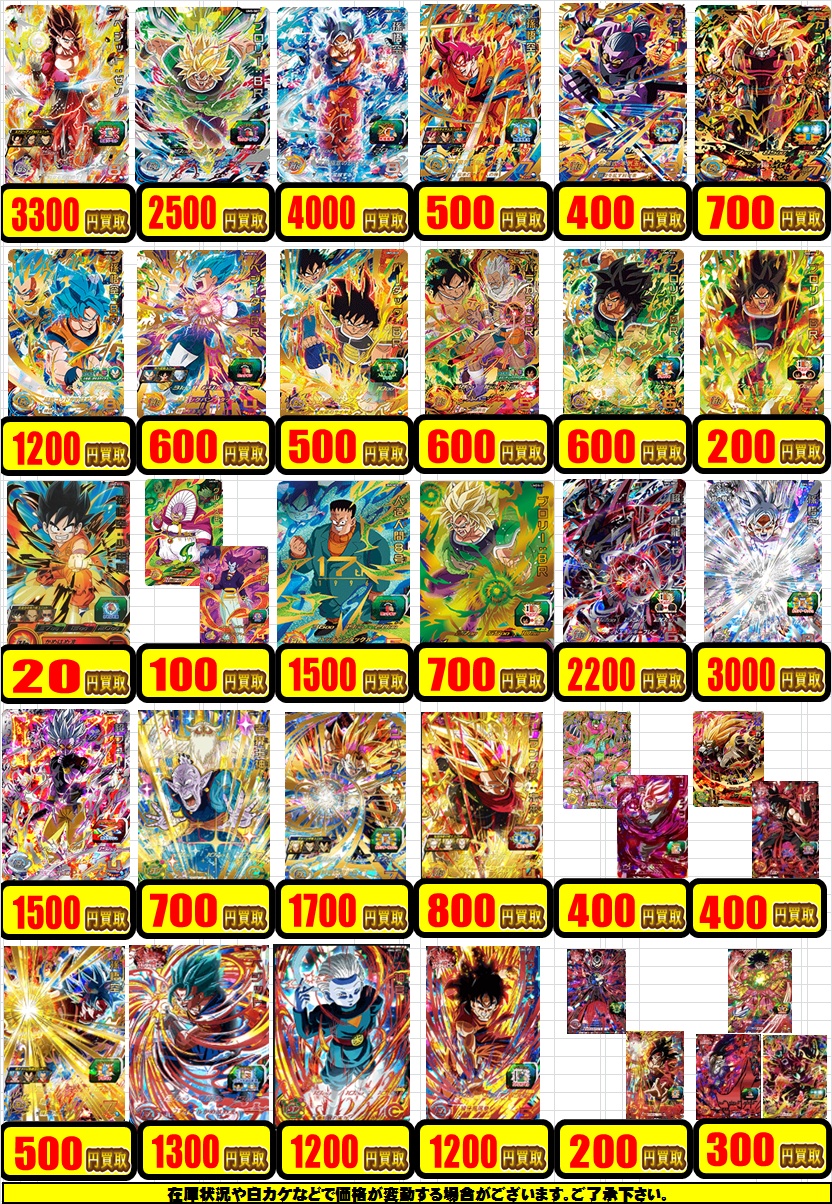 1月4日更新 ドラゴンボールヒーローズ 買取表 天王寺店の店舗ブログ カードラボ