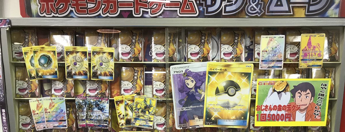 ポケモン金の玉クジ 大阪日本橋店の店舗ブログ カードラボ