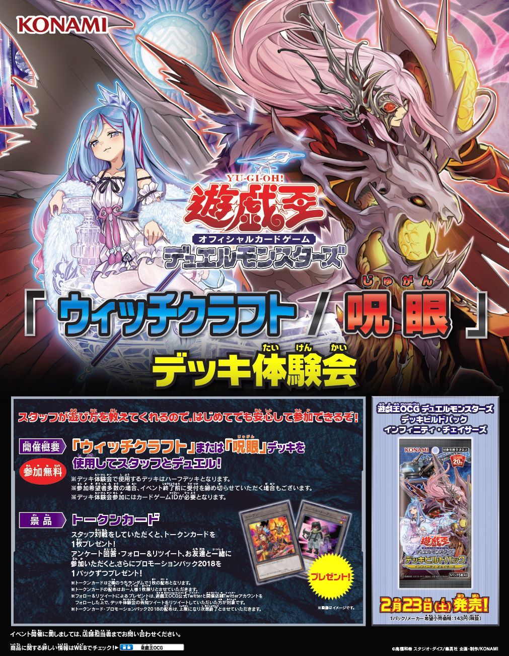 遊戯王ocg ウィッチクラフト 呪眼 じゅがん デッキ体験会 マルイ海老名店 岡山西口店 八王子店 津田沼店 宇都宮店 小倉店 天王寺店 アバンティ京都店 新潟店 福岡天神店 サテライト名古屋店 仙台店 千葉中央店 オタロード本店 長野店 甲府店 大阪 遊戯王ocg ウィッチクラフト 呪眼 じゅがん デッキ体験会 マルイ海老名店 岡山西口店 八王子店 津田沼店 宇都宮店 小倉店 天王寺店 アバンティ京都店 新潟店 福岡天神店 サテライト名古屋店 仙台店 千葉中央店 オタロード本店 長野店 甲府店 大阪
