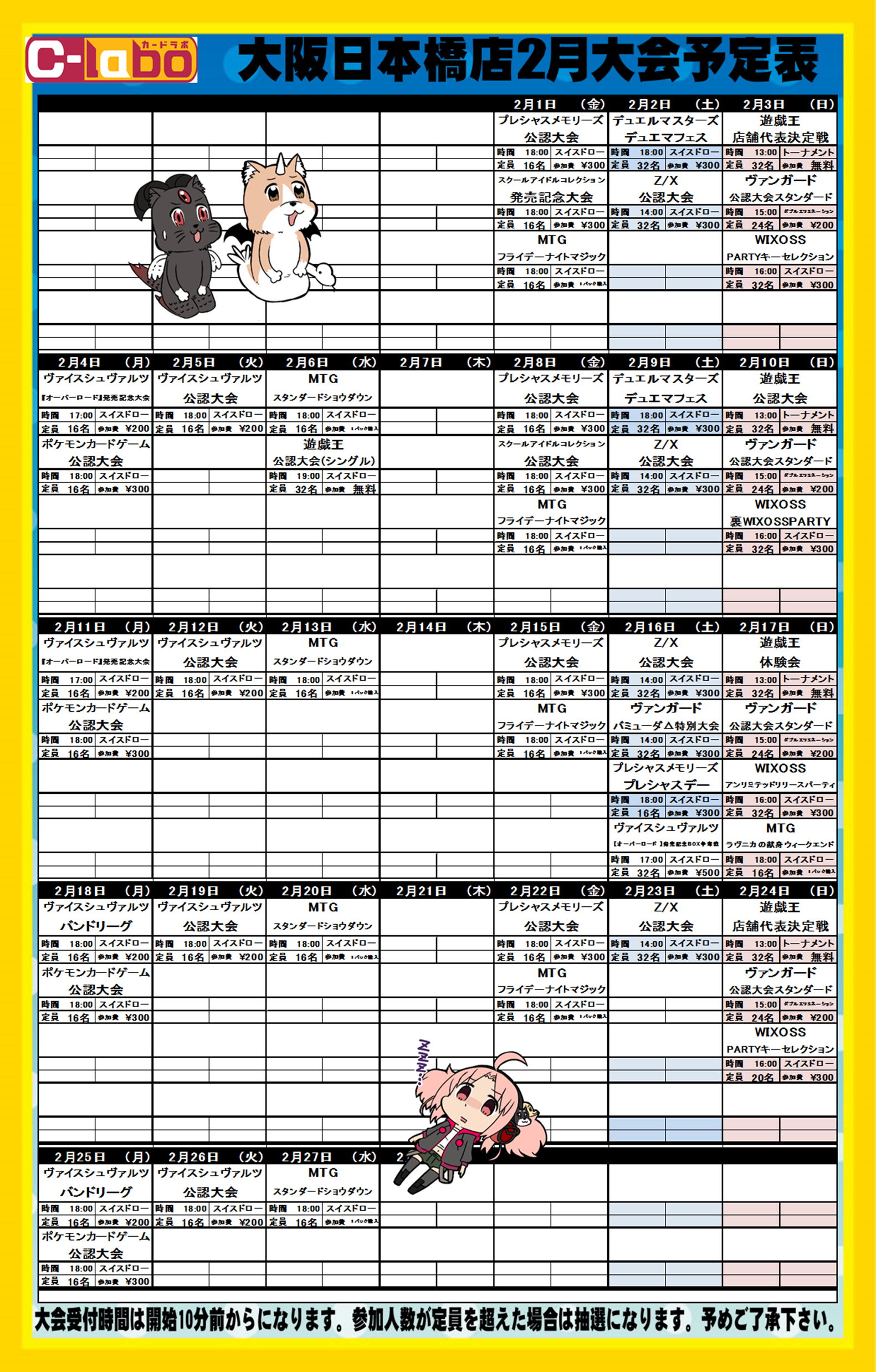 2月度大会予定表 大阪日本橋店の店舗ブログ カードラボ