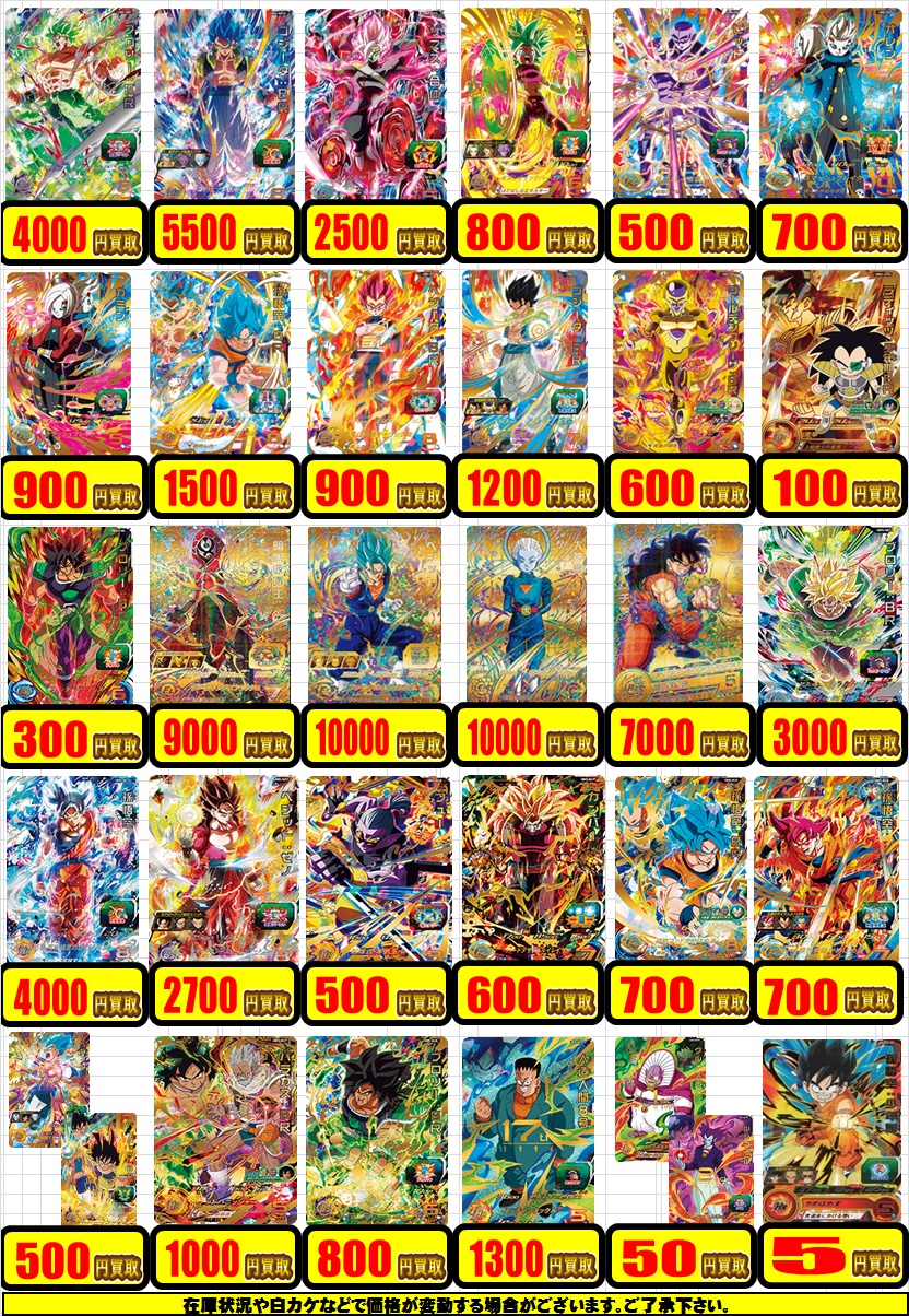 ２月２５日更新 ドラゴンボールヒーローズ 買取表 天王寺店の店舗ブログ カードラボ