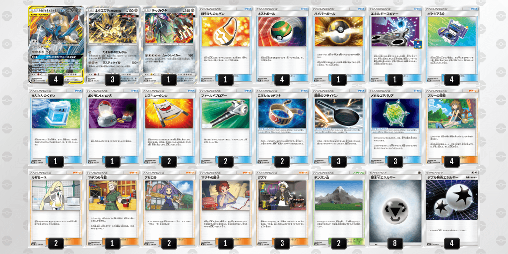 ポケモンカードゲーム ポケモンカード フルメタルウォールの対戦動画で使ったデッキレシピを紹介 スタンダード のデッキレシピ カードラボ