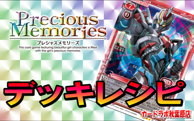 【Precious Memories】SSSS.GRIDMANデッキ【プレメモ】