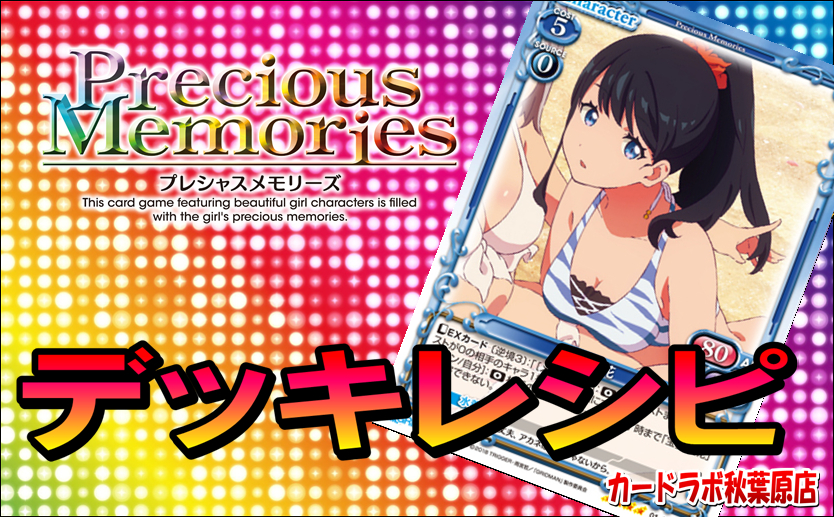 【Precious Memories】SSSS.GRIDMANデッキ【プレメモ】