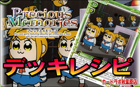 【Precious Memories】ポプテピピックデッキ【プレメモ】