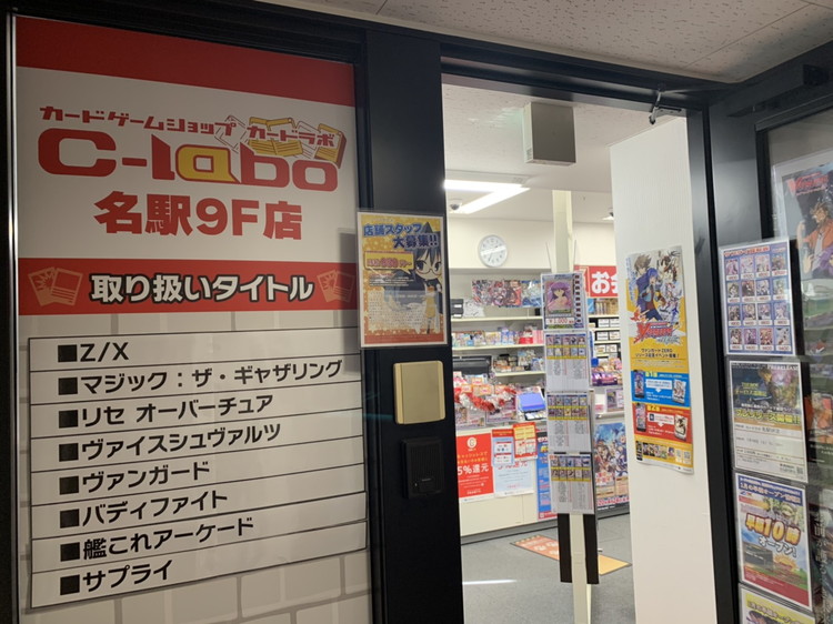 名駅9F店
