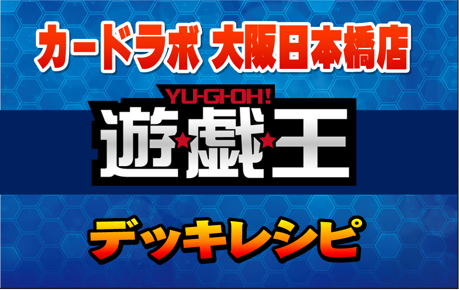 遊戯王 デッキメーカー 一覧 リック] 遊戯王ラビュリンス高レア