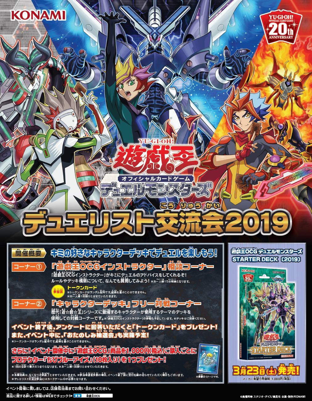遊戯王ocg デュエリスト交流会19 福岡天神店 サテライト名古屋店 千葉中央店 浜松店 広島店 アバンティ京都店 仙台店の開催情報 カードラボ 遊戯王ocg デュエリスト交流会19 福岡天神店 サテライト名古屋店 千葉中央店 浜松店 広島店 アバンティ京都店 仙台店の開催情報 カードラボ