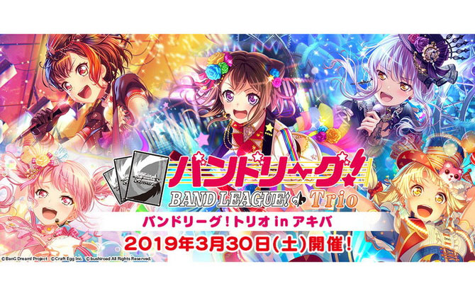 ゲストプレイヤーは愛美さん！！バンドリーグ！初のチーム戦「バンドリーグ！トリオ」開催！