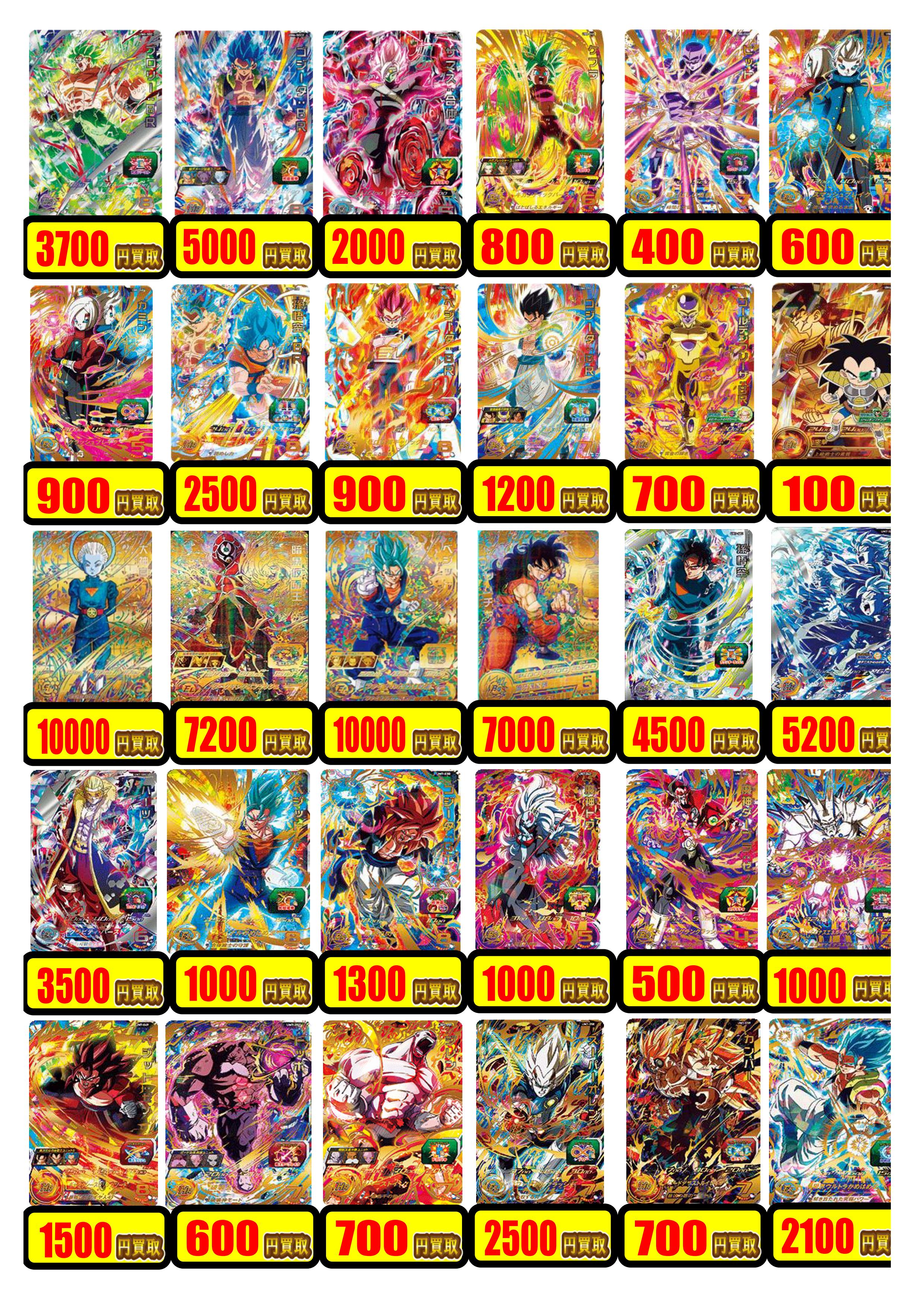 「DBH」 ドラゴンボールヒーローズ買取表 / 姫路店の店舗ブログ - カードラボ