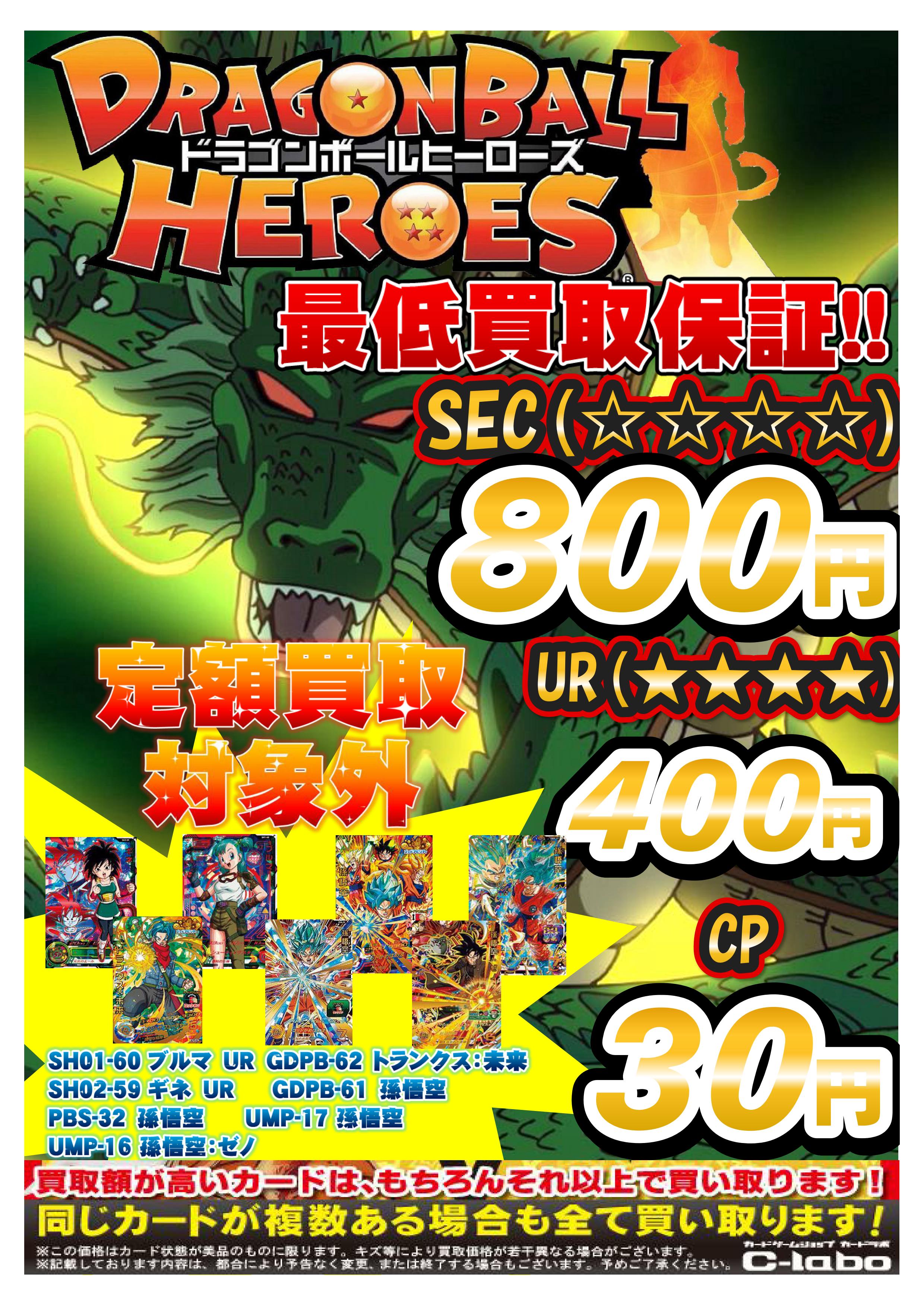 174円 待望 スーパードラゴンボールヒーローズ SH02-59 ギネ UR