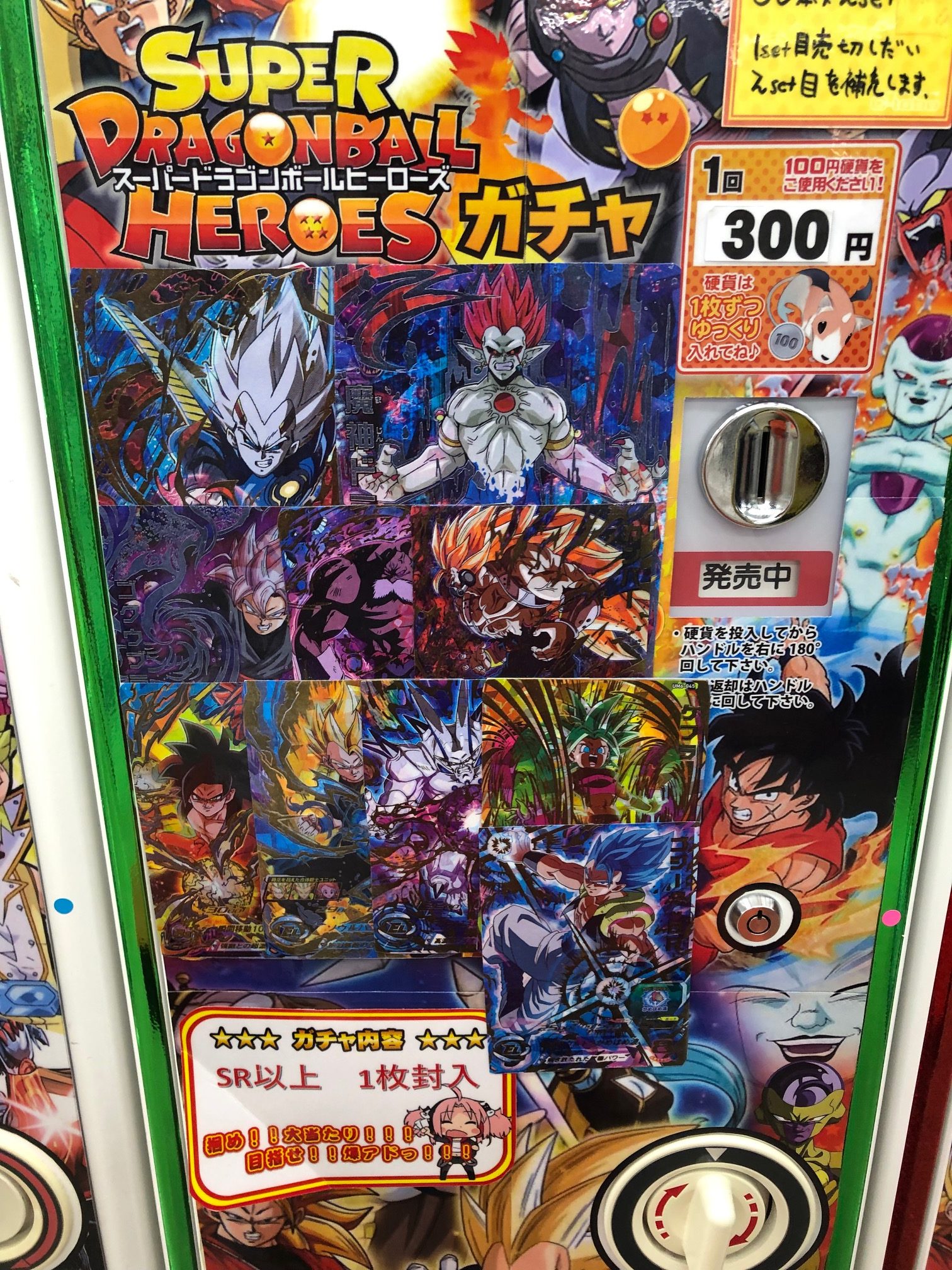 DBH」ドラゴンボールヒーローズ ガチャ（３００円） / 姫路店の店舗 