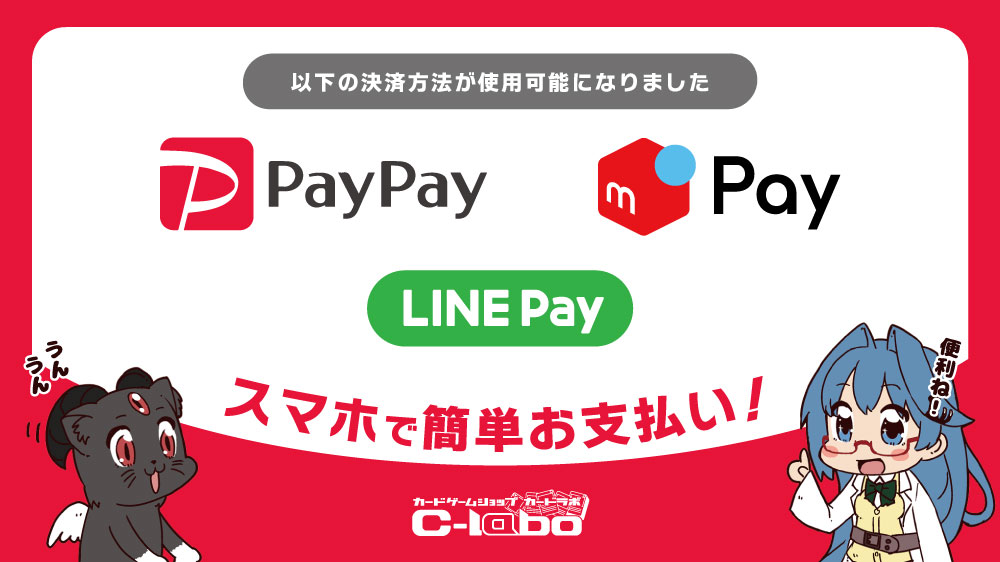 便利な電子決済 続々対応！カードラボ各店で、LINE Payが利用可能になりました！