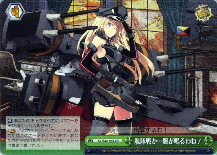 艦隊これくしょん-Bismarckの如しデッキ-対回復