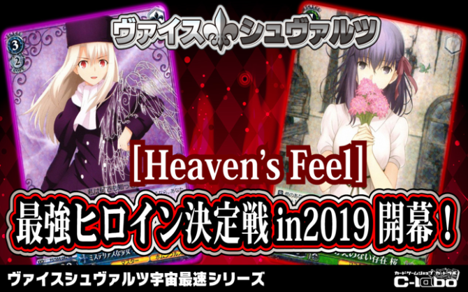 【ヴァイスシュヴァルツ】宇宙最速！？Fate/stay night Heaven’s Feelの動画で使ったデッキを紹介！！【桜・イリヤ】