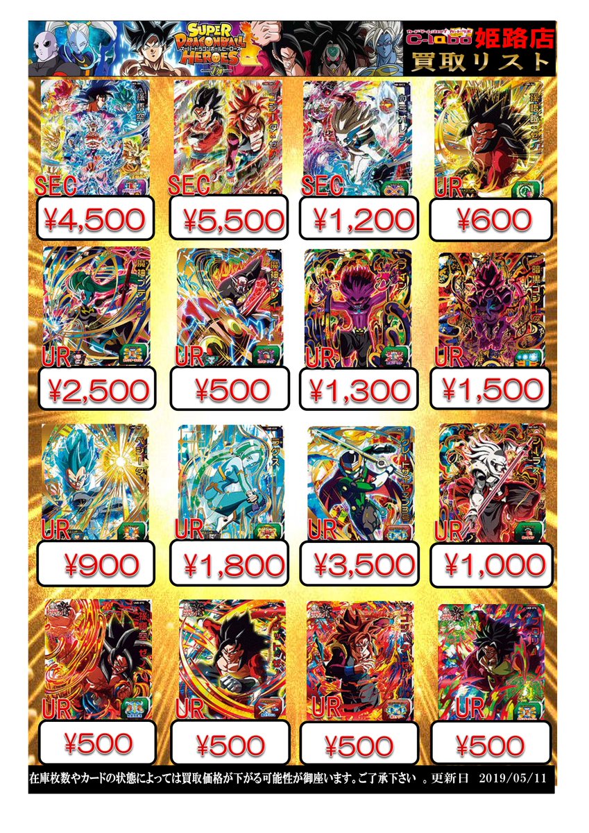 「DBH」ドラゴンボールヒーローズ 宇宙最強くじ / 姫路店の店舗ブログ - カードラボ