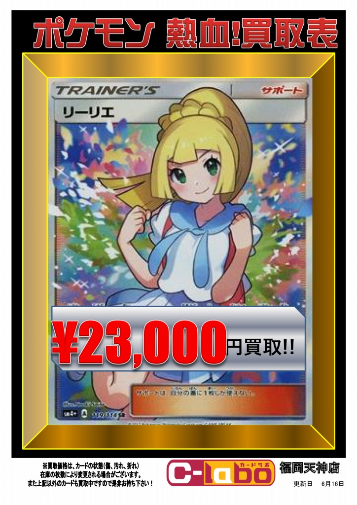 ポケモンカード買取情報 福岡天神店の店舗ブログ カードラボ