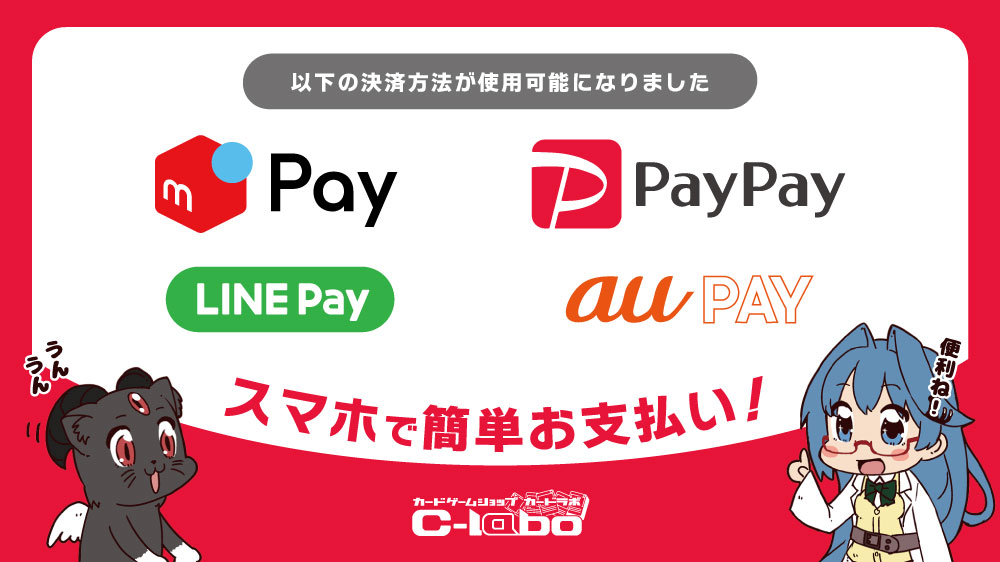 便利な電子決済 続々対応 カードラボ各店で Au Payが利用可能になりました カードラボ