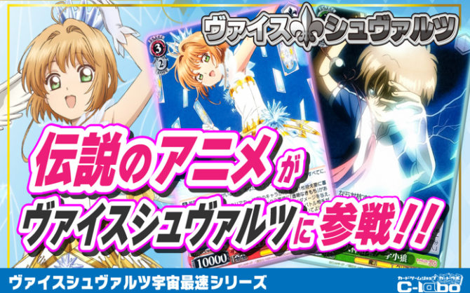 【ヴァイスシュヴァルツ】宇宙最速!?カードキャプターさくらの動画で使ったデッキを紹介!!【クリアカード編】