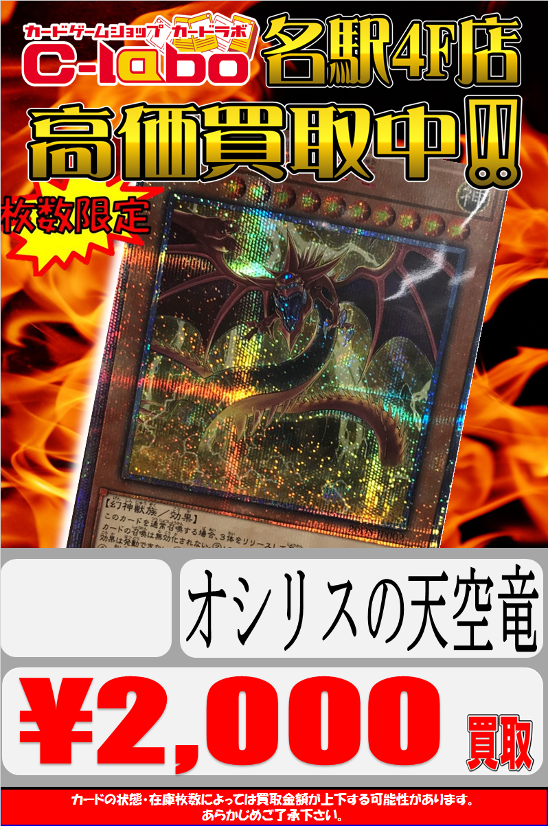 状態A-〕デュエルセット『20thANNIVERSARYオシリスの天空竜