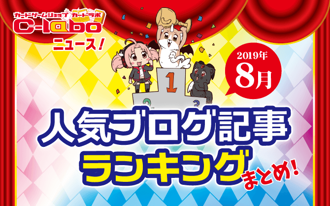 カードラボ人気ブログ記事ランキングまとめ