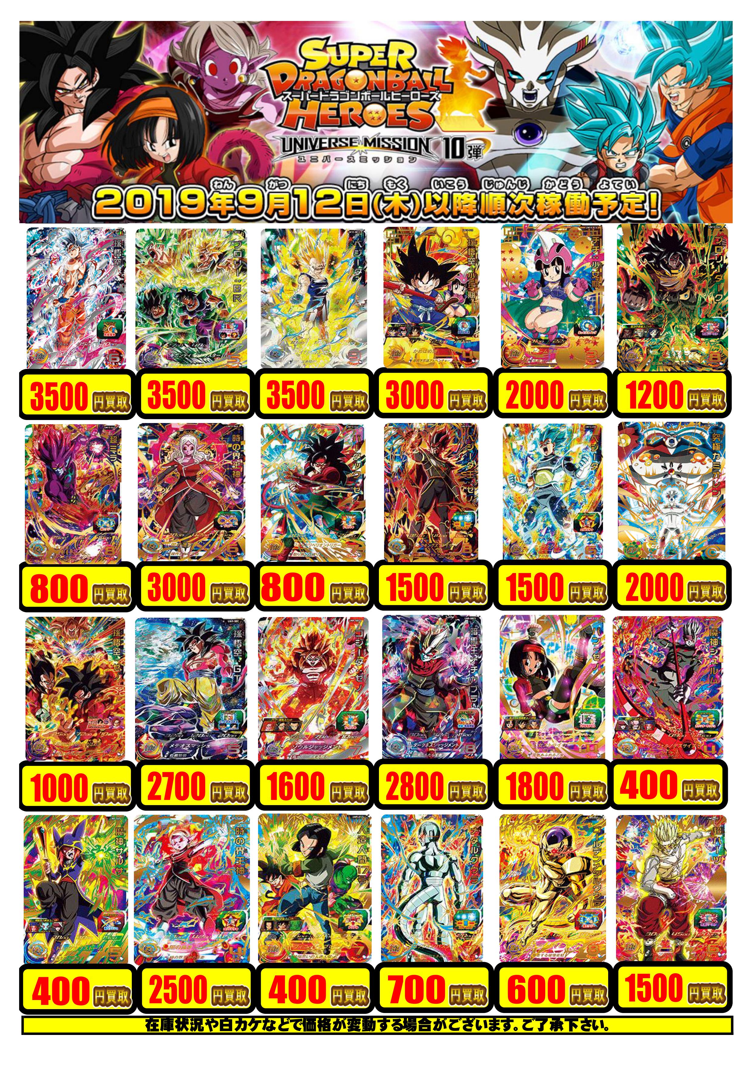 「DBH」ドラゴンボールヒーローズ 買取POP / 姫路店の店舗ブログ - カードラボ