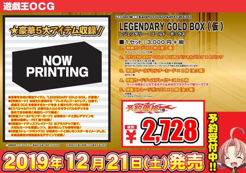 LEGENDARY GOLD BOX（仮）プレミアムゴールドレアの正体とは！？ / 名古屋駅前店の店舗ブログ - カードラボ