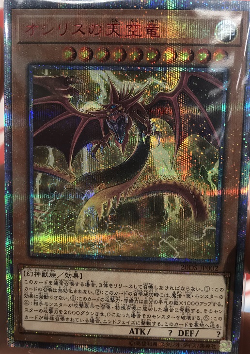 Loppi限定 神のカード「オシリスの天空竜」のデュエルセット