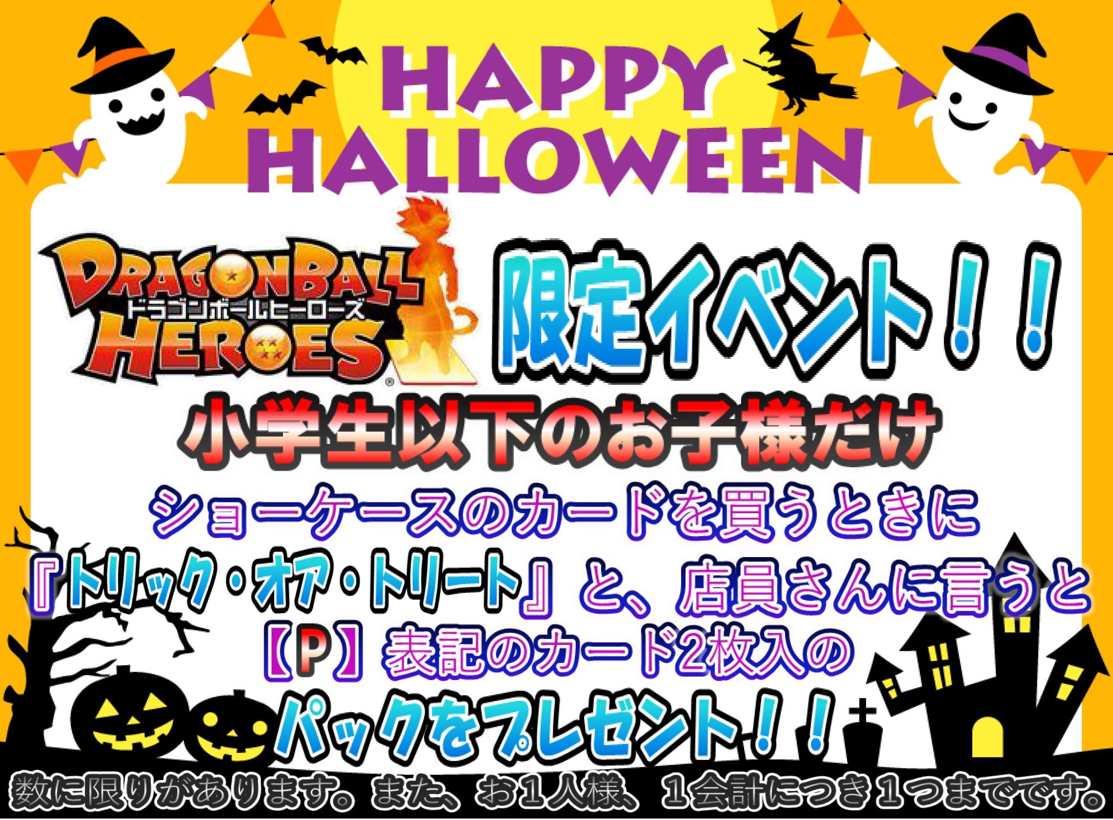 天王寺店限定イベント ドラゴンボールヒーローズ 天王寺店の店舗ブログ カードラボ