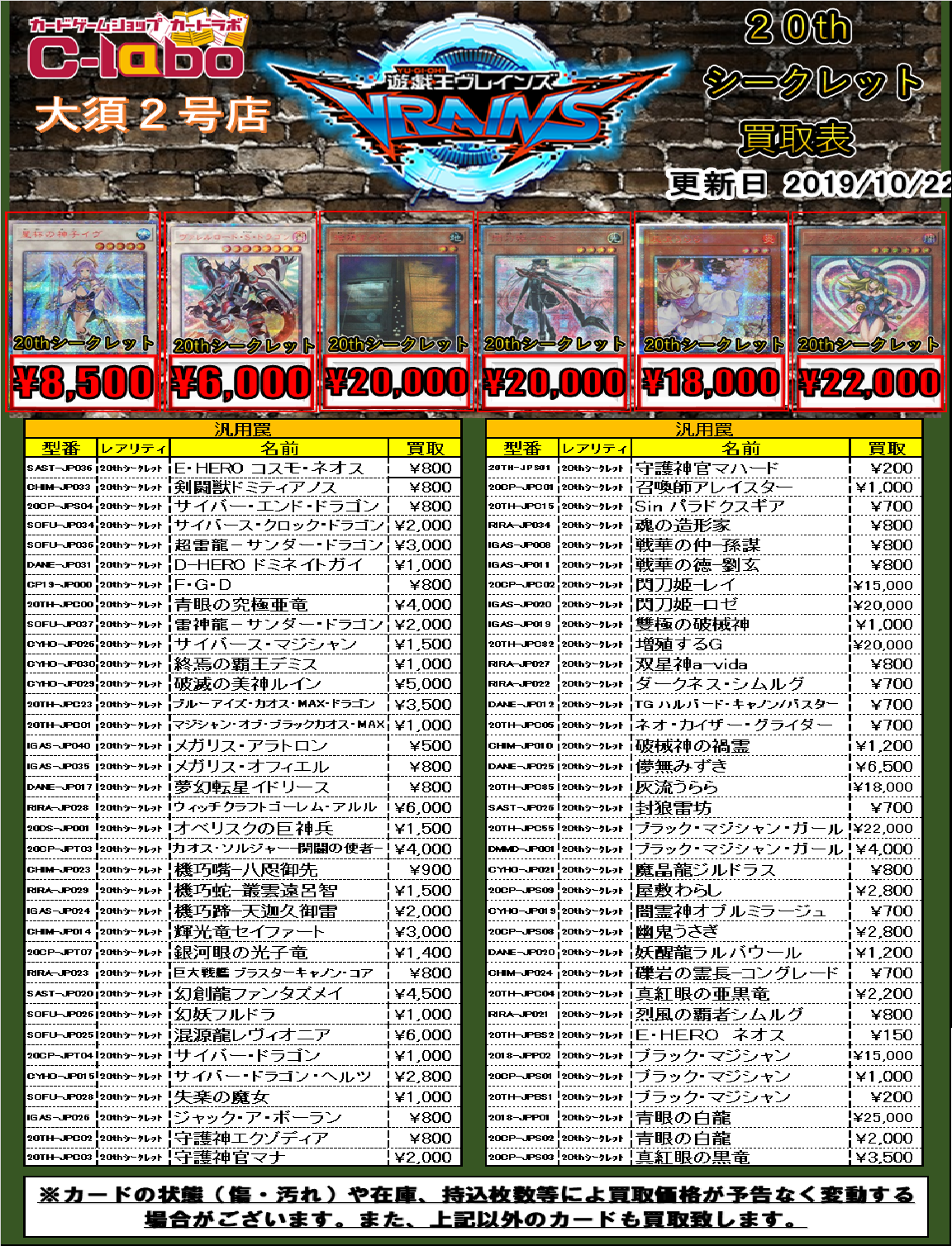 遊戯王 20thシークレット買取情報！！ / の店舗ブログ - カードラボ