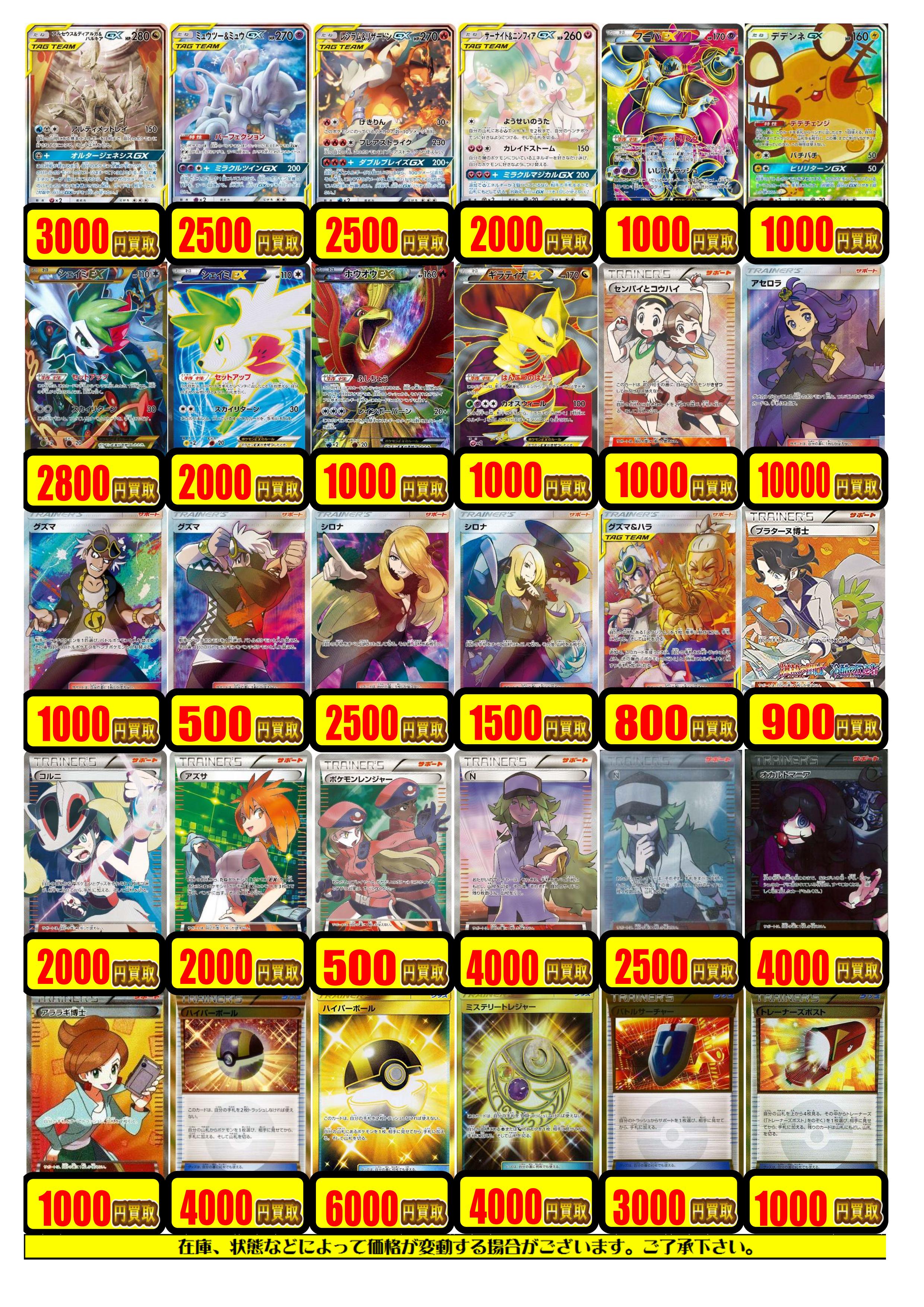 ポケモンカード買取POP更新！！ / 天王寺店の店舗ブログ - カードラボ