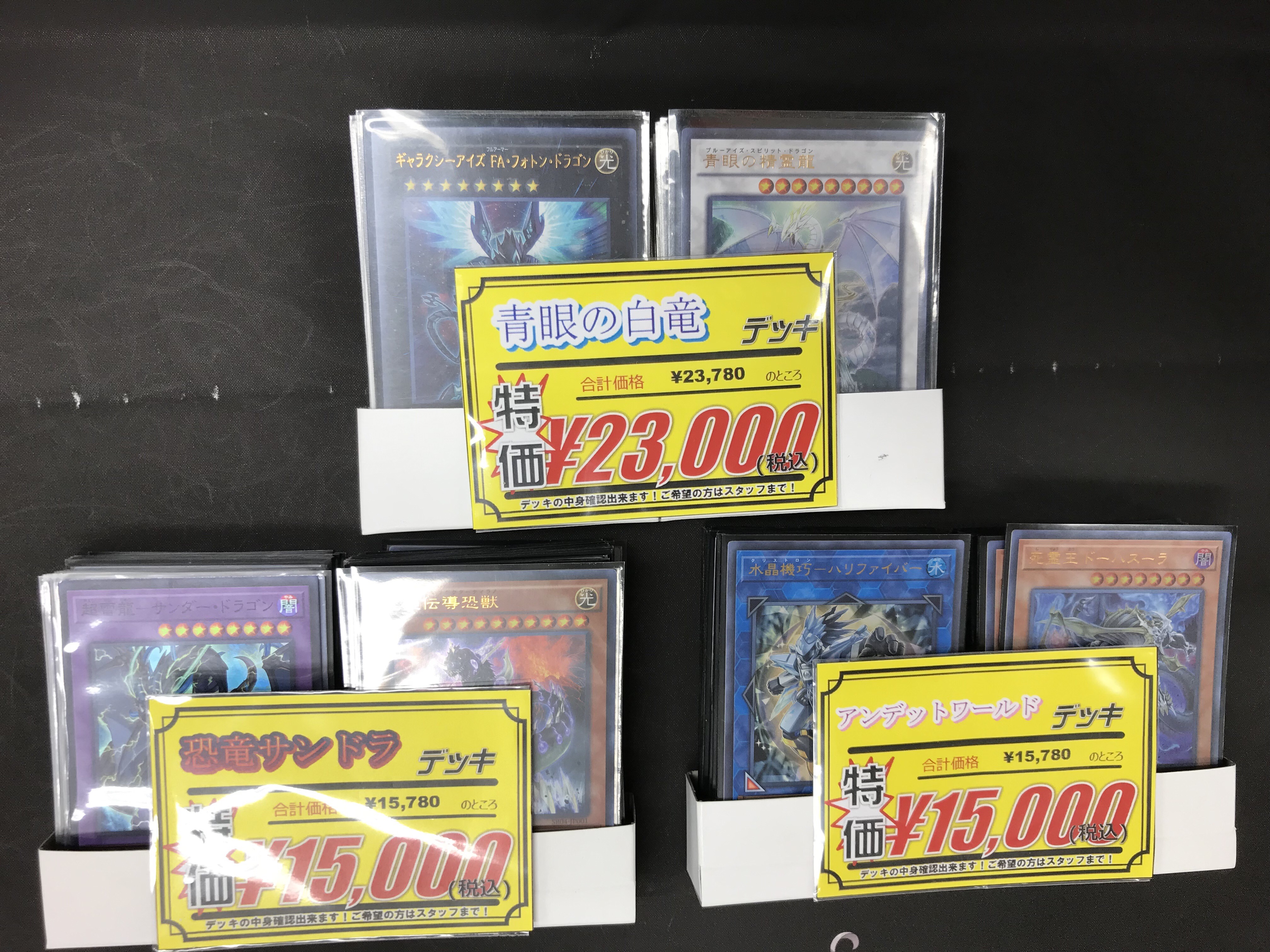 遊戯王 デッキのお値段調整しました 天王寺店の店舗ブログ カードラボ