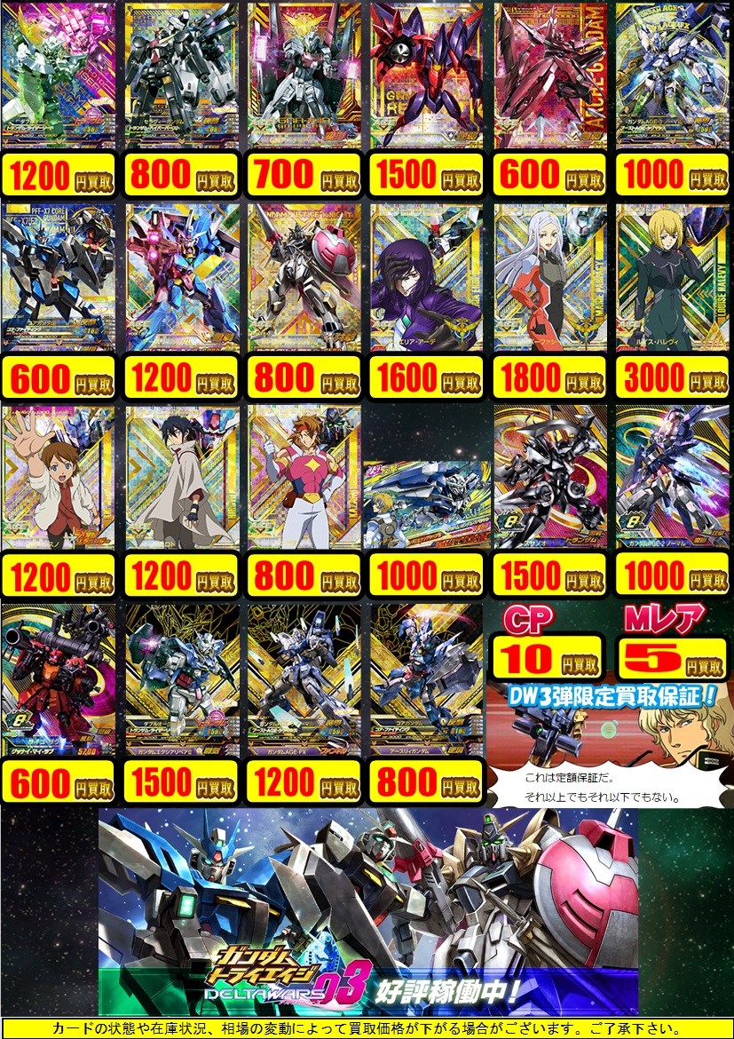 マルイ海老名店 10 2買取強化告知 ガンダムトライエイジ マルイ海老名店の店舗ブログ カードラボ