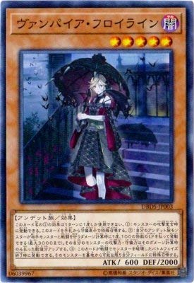 【遊戯王】ヴァンパイアデッキ