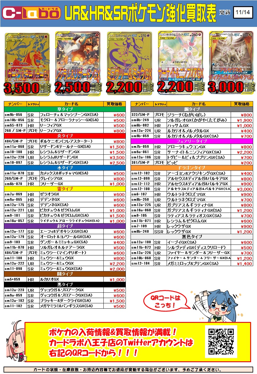 ポケモンカード 買取情報 19 11 14更新 八王子店の店舗ブログ カードラボ