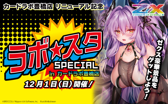 リニューアル記念イベント「ラボ☆スタSPECIAL in カードラボ豊橋店」12/1(日)開催！ぱっちんバンドやプレイマットを手に入れよう！