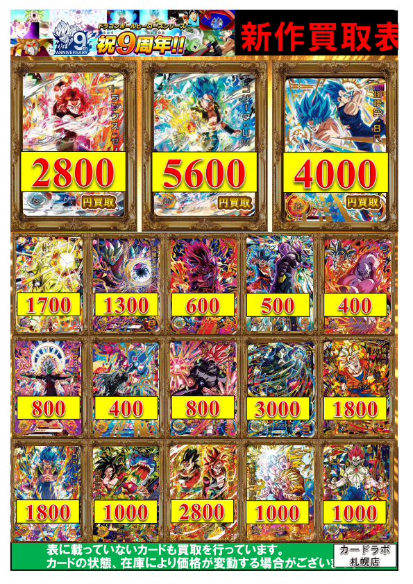 100万円分ドラゴンボールヒーローズ売ってください！（買取表UP更新 